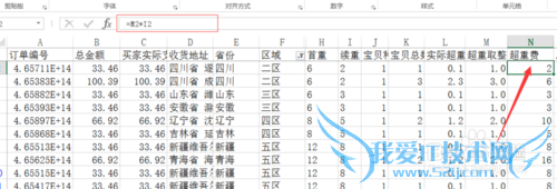 如何使用EXCEL制作淘宝活动销售报表之运费计算
