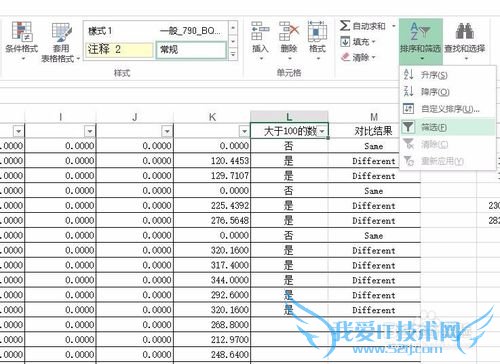 怎样使用Excel比对不同列的数据?