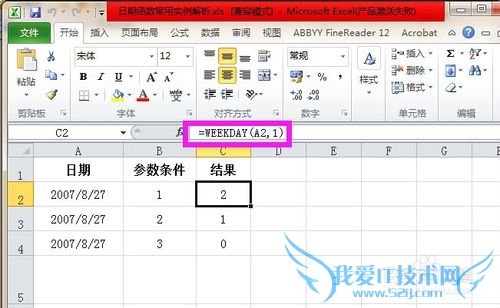 Excel中日期函数常用实例解析