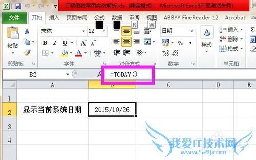 Excel中日期函数常用实例解析