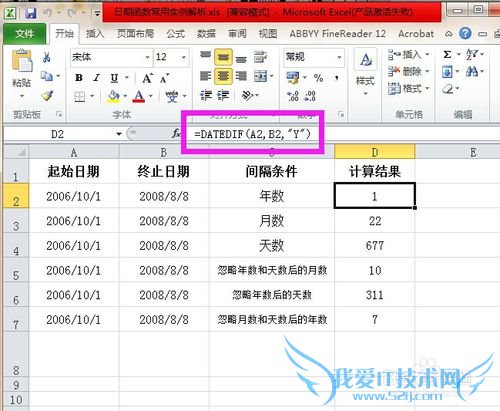 Excel中日期函数常用实例解析