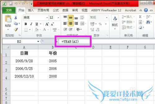 Excel中日期函数常用实例解析