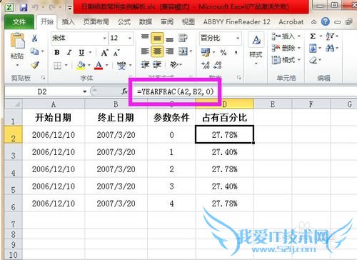 Excel中日期函数常用实例解析
