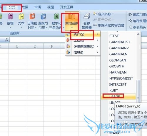 Excel中如何用LARGE函数返回数组中第n个最大值