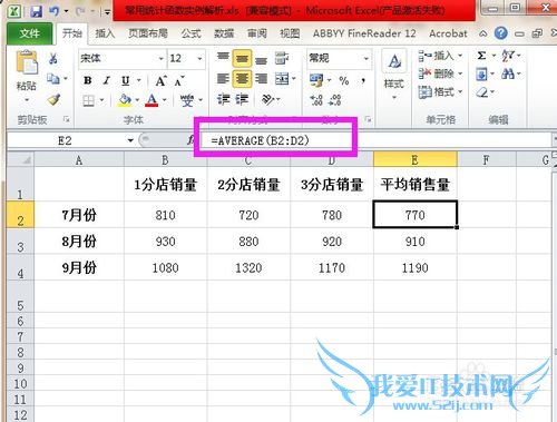 Excel中常用统计函数实例解析