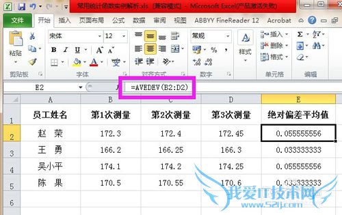 Excel中常用统计函数实例解析