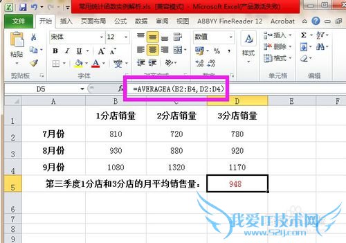 Excel中常用统计函数实例解析