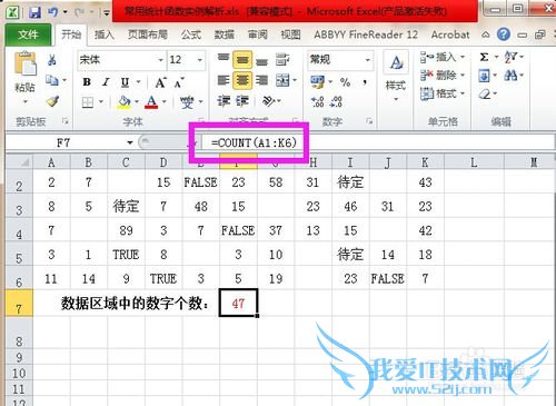 Excel中常用统计函数实例解析
