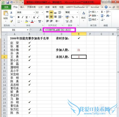 Excel中常用统计函数实例解析