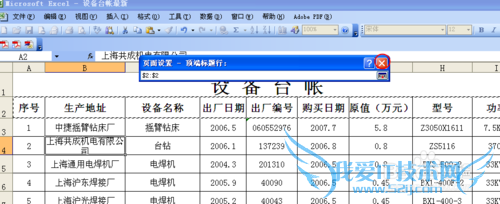 Excel电子表格每页打印表头设置