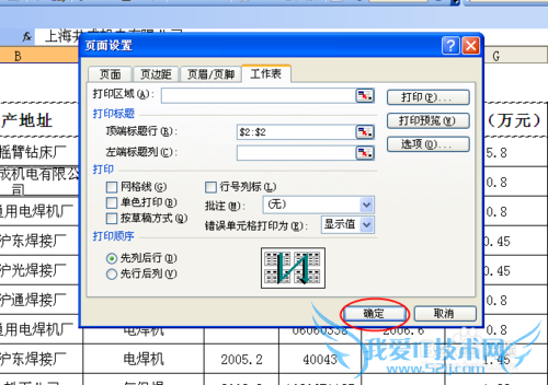 Excel电子表格每页打印表头设置