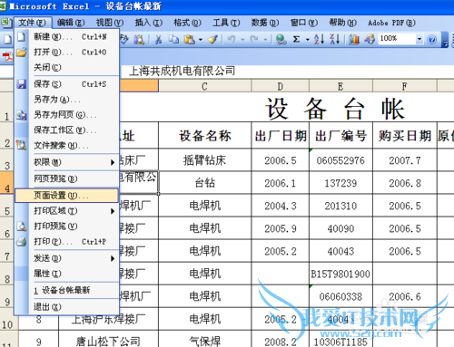 Excel电子表格每页打印表头设置