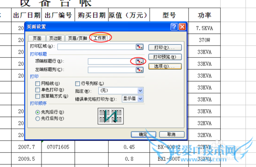 Excel电子表格每页打印表头设置