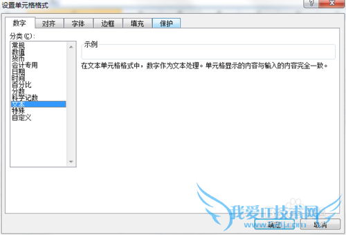 win7系统在Excel表格中快速输入身份证号的方法