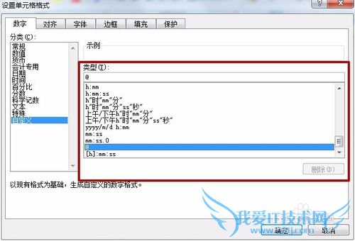 win7系统在Excel表格中快速输入身份证号的方法