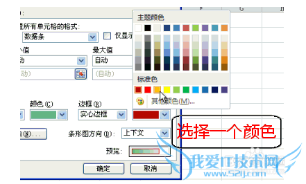 如何更改excel数据条边框的颜色
