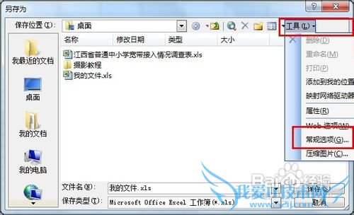 ÈçºÎΪexcelÎļþÉèÖÃÃÜÂë