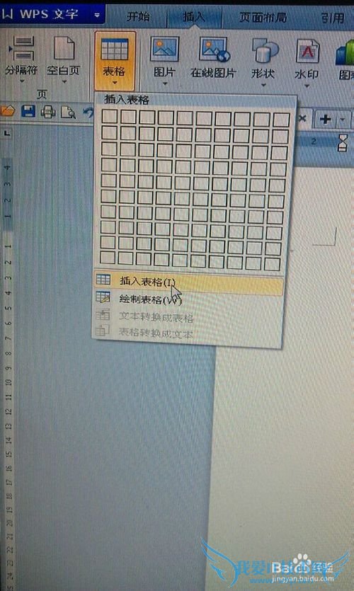 如何在Word里面引用Excel表格