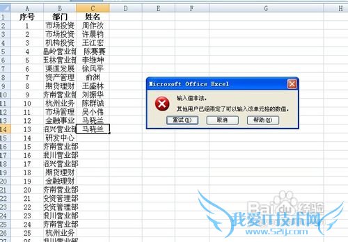 怎么防止在Excel一列中输入重复值?