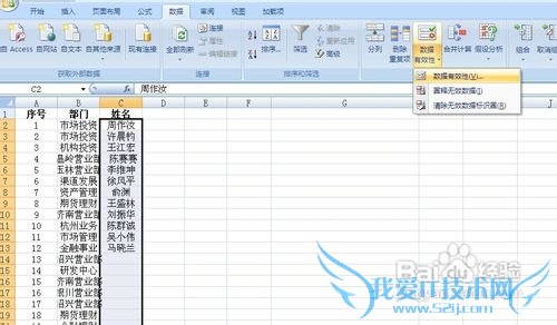 怎么防止在Excel一列中输入重复值?
