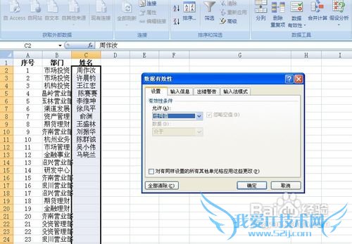 怎么防止在Excel一列中输入重复值?