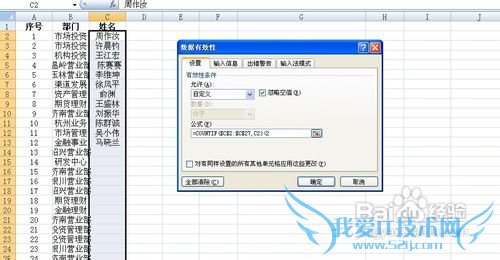 怎么防止在Excel一列中输入重复值?