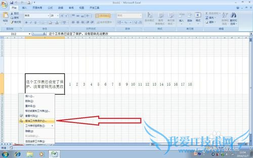 实用方便的EXCEL使用技巧(4)——保护工作表
