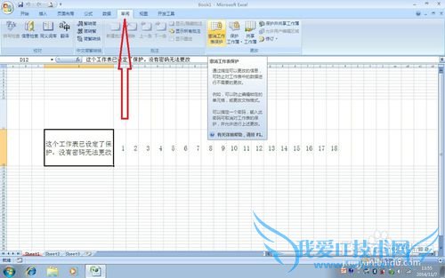 实用方便的EXCEL使用技巧(4)——保护工作表