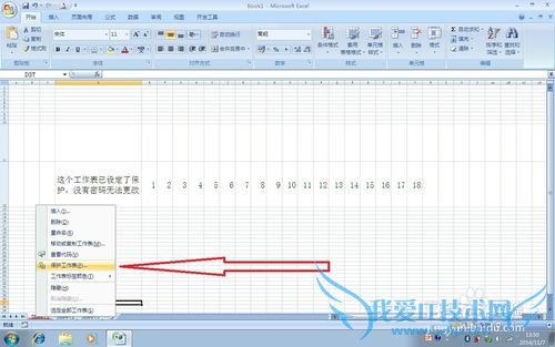 实用方便的EXCEL使用技巧(4)——保护工作表