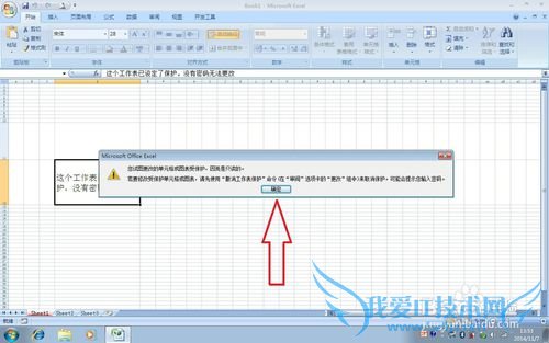 实用方便的EXCEL使用技巧(4)——保护工作表