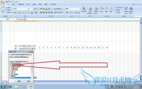 实用方便的EXCEL使用技巧(4)——保护工作表
