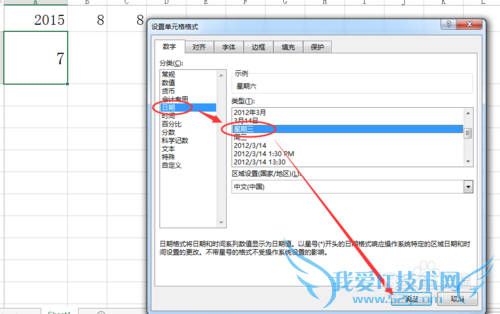 excel如何显示某年某月某日是星期几?