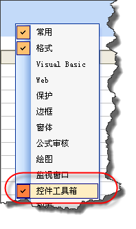 excel中删除ActiveX控件小技巧