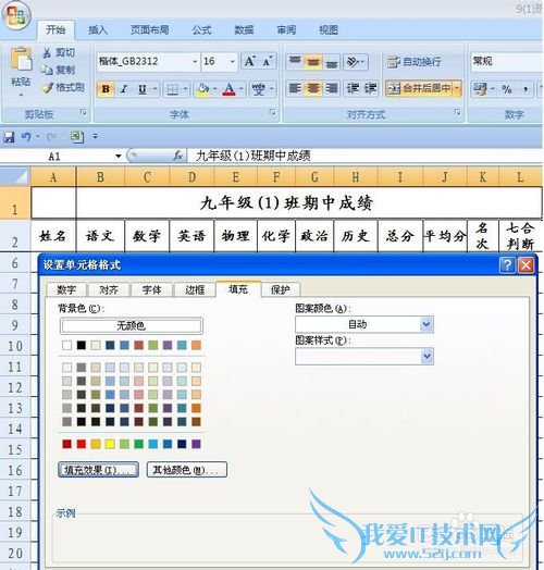 EXCEL中如何给单元格添加背景