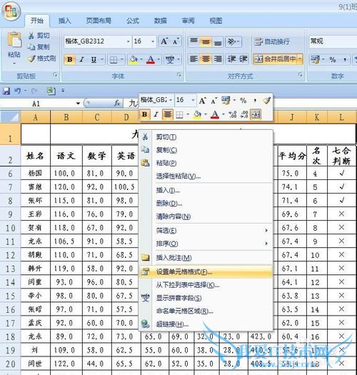 EXCEL中如何给单元格添加背景