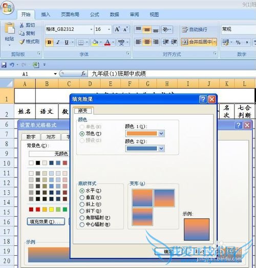 EXCEL中如何给单元格添加背景