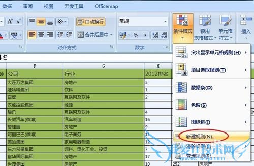 Excel中使用条件格式筛选数据