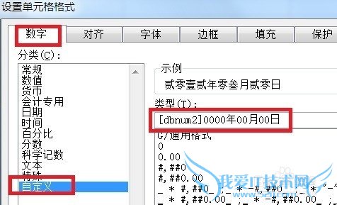 Excel将数字日期转换为汉字日期