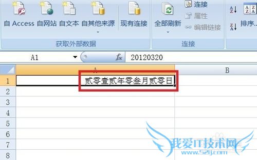 Excel将数字日期转换为汉字日期