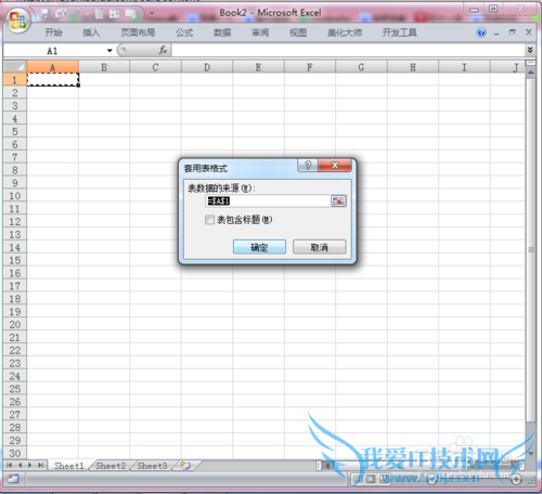 excel中如何快速套用表格模板