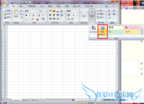 excel中如何快速套用表格模板