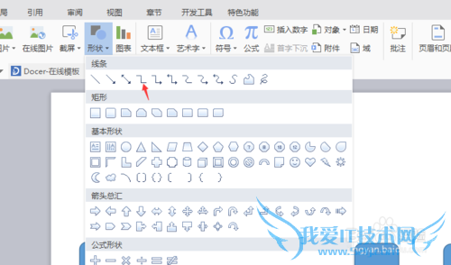 如何利用word表画组织架构图