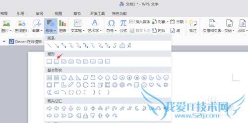 如何利用word表画组织架构图