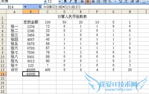 excel应用技巧五十之制作计算人民币张数表2