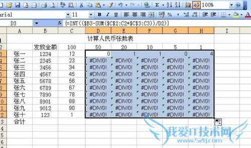 excel应用技巧五十之制作计算人民币张数表2