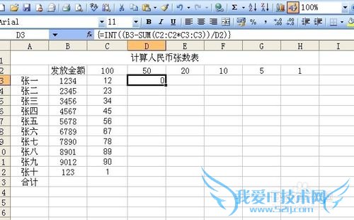 excel应用技巧五十之制作计算人民币张数表2