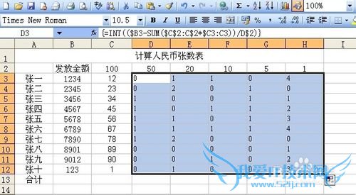 excel应用技巧五十之制作计算人民币张数表2