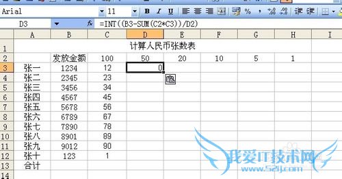 excel应用技巧五十之制作计算人民币张数表2