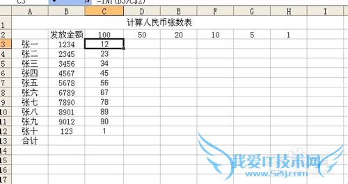 excel应用技巧五十之制作计算人民币张数表2