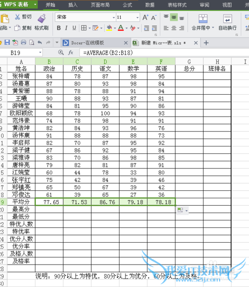 Excel 中如何求平均数